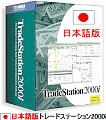 世界標準のチャート・ソフトウェア 日本語版TradeStation2000i トレードステーション
