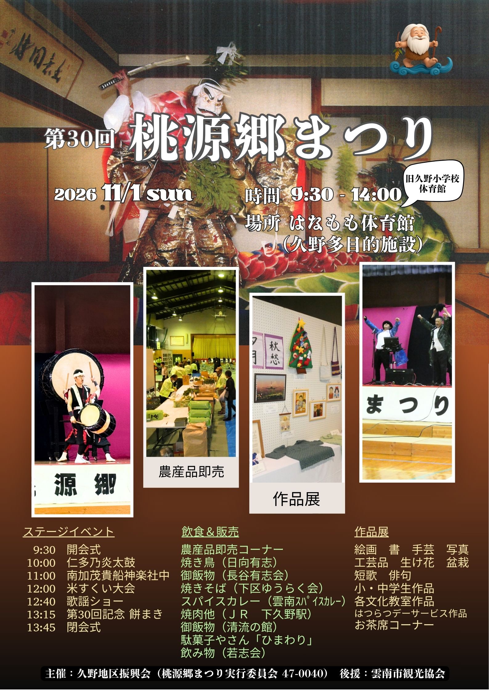 どろんこバレー大会ポスター