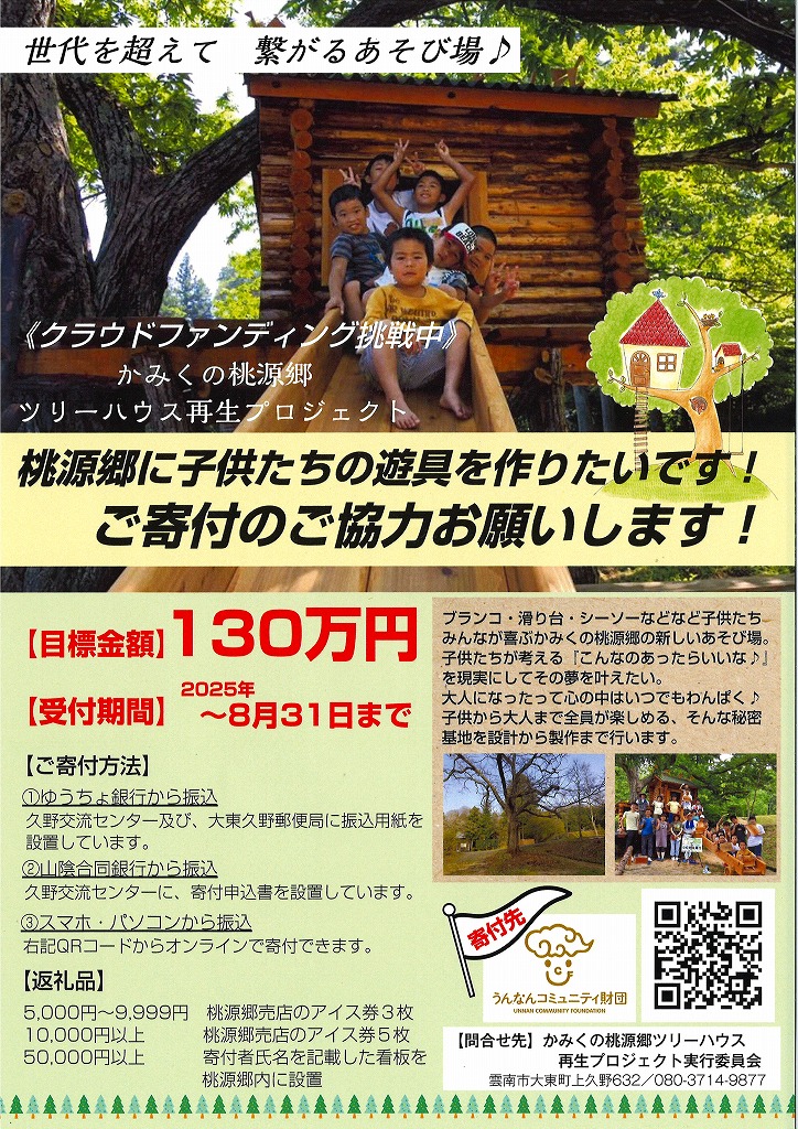 うんなんコミュニティ財団ページへりンク