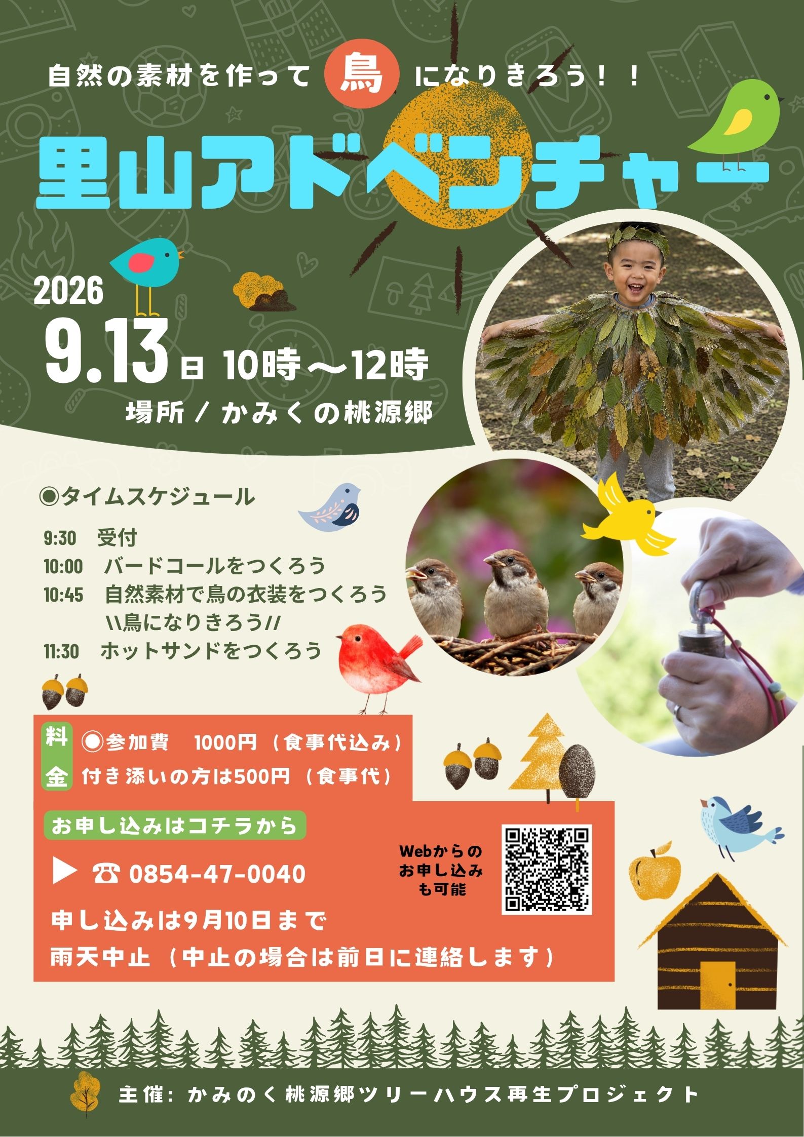 どろんこバレー大会ポスター
